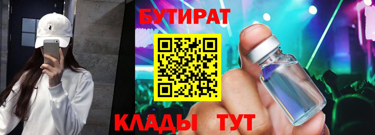 Бутират  Бутират 99%  Вход с VPN  Муром 